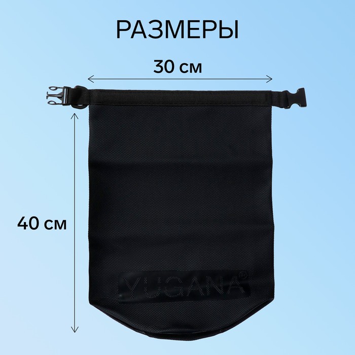 Гермомешок YUGANA, водонепроницаемый 5 литров, усиленный, один ремень, черный