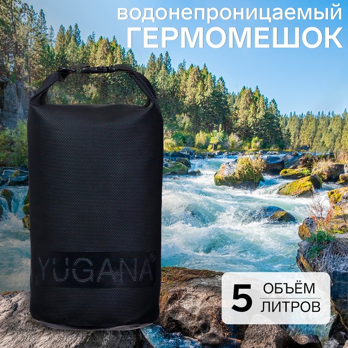 Гермомешок YUGANA, водонепроницаемый 5 литров, усиленный, один ремень, черный