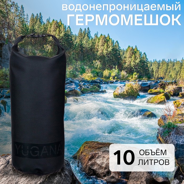 Гермомешок YUGANA, ПВХ, водонепроницаемый 10 литров, усиленный, один ремень, черный - Фото 1