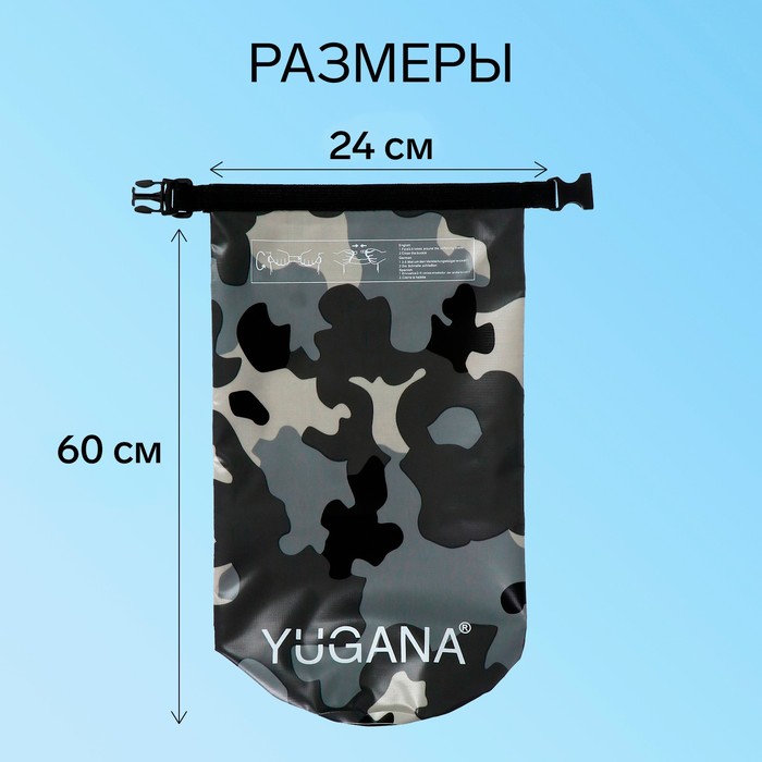 Гермомешок YUGANA, водонепроницаемый 20 литров, один ремень, камуфляж-цифра