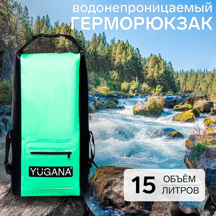 Герморюкзак YUGANA, ПВХ, водонепроницаемый 15 литров, зеленый - фото 1907965082