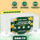 Мыльная основа, 0.5 кг., цвет прозрачный - Фото 1