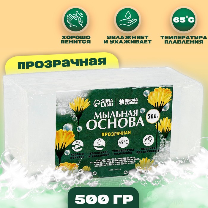 Мыльная основа, 0.5 кг., цвет прозрачный - Фото 1