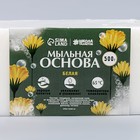 Мыльная основа, 0,5 кг., цвет белый - Фото 3