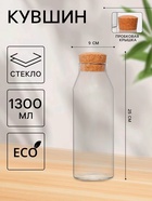Графин «Эко», 1.3 л, 9×25 см, с пробковой крышкой, стекло, прозрачный - Фото 1