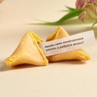 Печенье с предсказанием «с 8 марта», 6 г. (комплект 3 шт) - фото 31324764