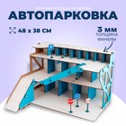 Сборная деревянная модель "Автопарковка" 10073533 - фото 11751941