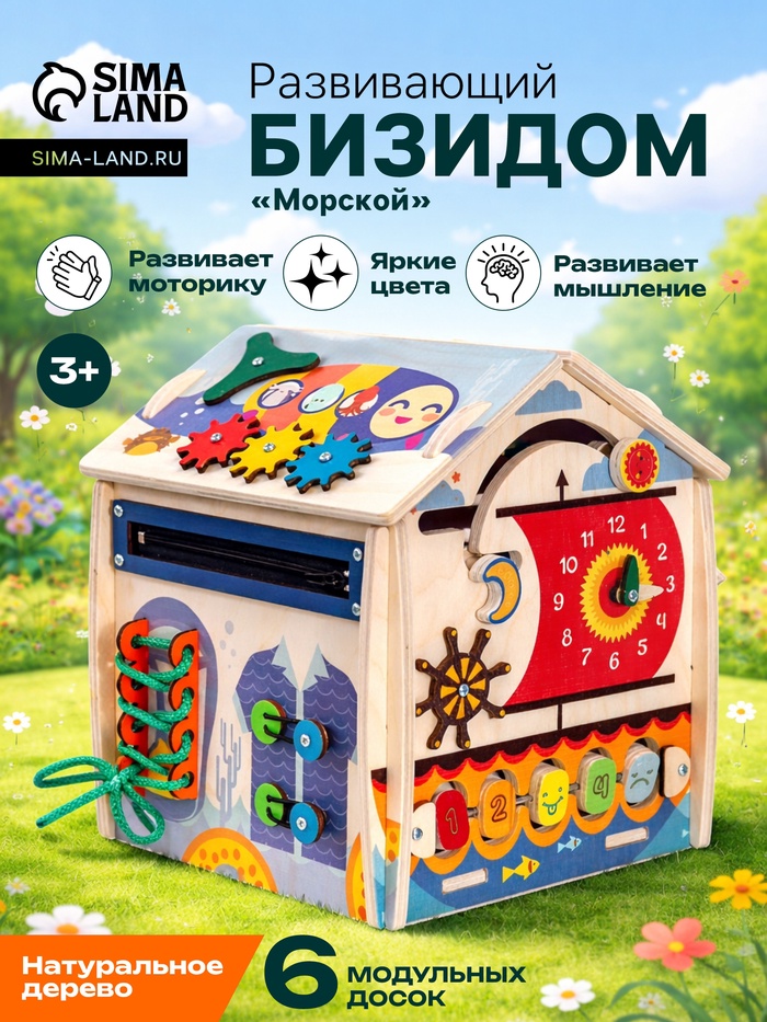 Бизидом «Морской» - Фото 1