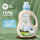 Гель для стирки детского белья BioMio с пятновыводителем 2 в 1, без запаха, 900 мл - Фото 1