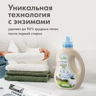 Гель для стирки детского белья BioMio с пятновыводителем 2 в 1, без запаха, 900 мл - Фото 2