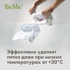 Гель для стирки детского белья BioMio с пятновыводителем 2 в 1, без запаха, 900 мл - Фото 3