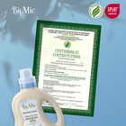 Гель для стирки детского белья BioMio с пятновыводителем 2 в 1, без запаха, 900 мл - Фото 8