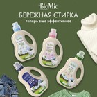Гель для стирки детского белья BioMio с пятновыводителем 2 в 1, без запаха, 900 мл - Фото 10