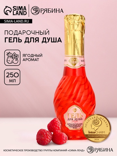 Гель для душа мондоро, 250 мл, аромат ягод, Чистое счастье