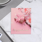 Мини-открытка "Поздравляю!" розовый фон, 7х9 см - фото 320919678