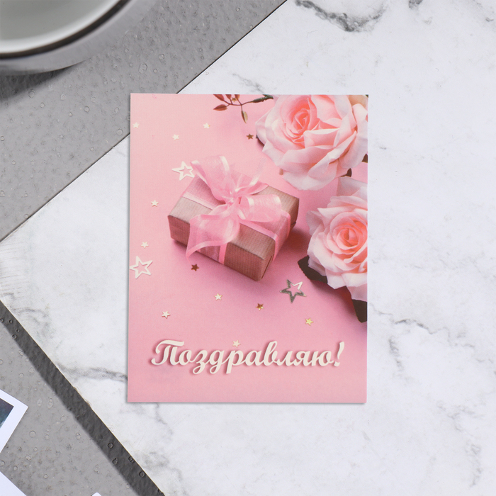 Мини-открытка "Поздравляю!" розовый фон, 7х9 см - Фото 1