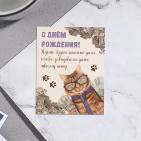 Мини-открытка "С Днём Рождения!" кот, 7х9 см
