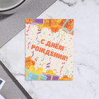 Мини-открытка "С Днём Рождения!" подарки, 7х9 см - фото 11864711