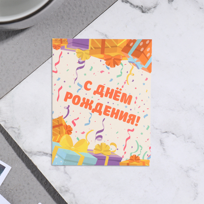 Мини-открытка "С Днём Рождения!" подарки, 7х9 см