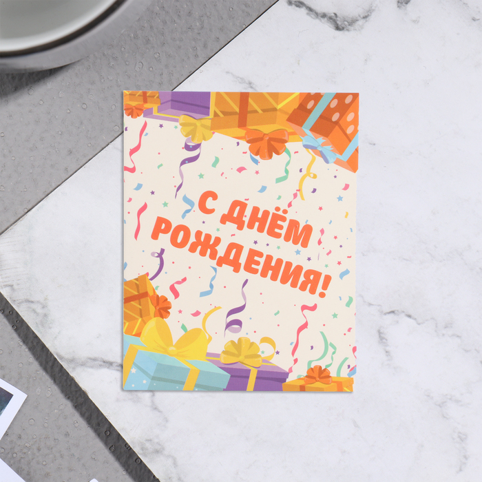 Мини-открытка "С Днём Рождения!" подарки, 7х9 см - Фото 1