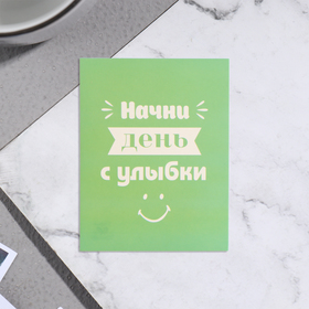 Мини-открытка "Начни день с улыбки!" зелёный фон, 7х9 см