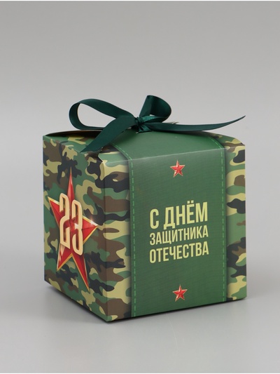 Коробка подарочная складная, упаковка, «С 23 февраля, камуфляж», 12×12×12 см