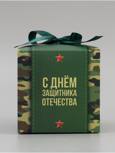 Коробка подарочная складная, упаковка, «С 23 февраля, камуфляж», 12×12×12 см