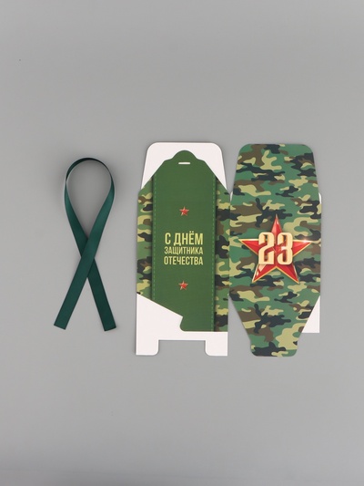 Коробка подарочная складная, упаковка, «С 23 февраля, камуфляж», 12×12×12 см