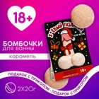 Бомбочки для ванны «Классный подарок», 2 х 20 г, аромат карамель, 18+, ЧИСТОЕ СЧАСТЬЕ 10043524 - фото 11752251