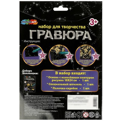 Гравюра золотая «Милая мышка» 18 × 24 см
