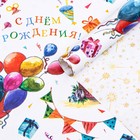 Бумага упаковочная, глянцевая "Яркий день рождения", двусторонняя, 50 х 70 см - Фото 1