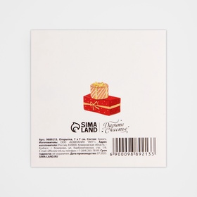 Открытка-мини новогодняя «Уютной зимы», 7?7 см (комплект 10 шт)