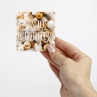 Открытка-мини «Чудо обязательно случится», ёлка, 7 х 7 см (комплект 10 шт) - фото 24202860