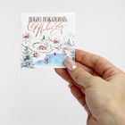 Открытка-мини «Добро пожаловать в Новый год», каток, 7 х 7 см (комплект 10 шт) - фото 24429059
