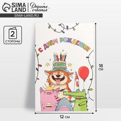 Открытка средняя «С днём рождения», 12 х 18 см