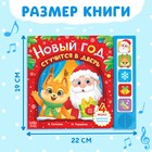 Книжка с музыкальным чипом «Новый год стучится в дверь», 10 стр. - Фото 2