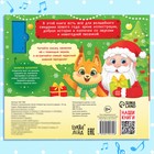 Книжка с музыкальным чипом «Новый год стучится в дверь», 10 стр. - Фото 5