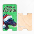 Подставка под телефон «Дракон 2024. Следуй за мечтой», дерево - фото 51500810