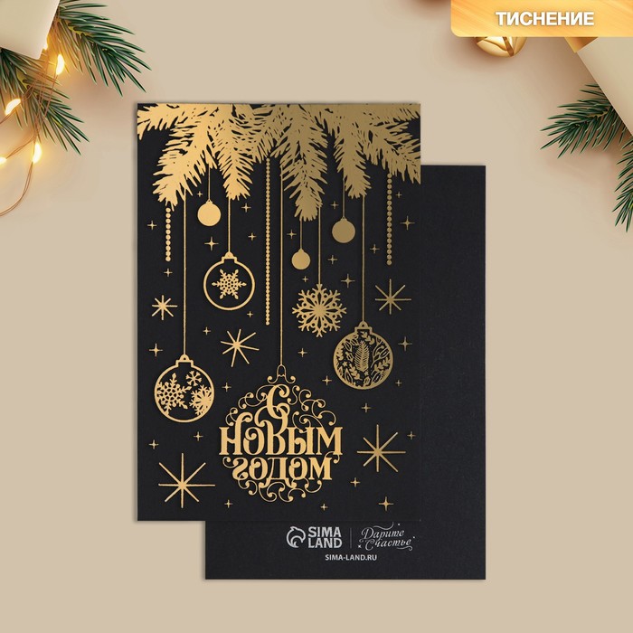 Открытка на чёрном крафте «Новый год», 10 х 15 см - Фото 1