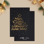 Набор открыток на черном крафте «Новый год», 4 шт, 10 х 15 см - фото 52480966