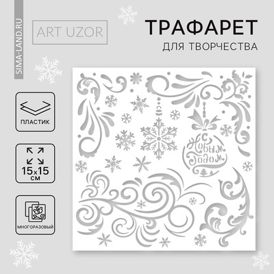 Трафарет 