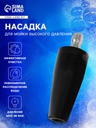 Насадка для мойки высокого давления, веерная, рабочее давление 98 бар - Фото 1