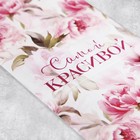 Открытка - комплимент под подарок «Самой красивой», цветы, 8,5 х 18 см (комплект 5 шт) - фото 24270637