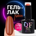 Гель лак для ногтей «NEON», 3-х фазный, 8 мл, LED/UV, цвет коричнево-красный (48) - фото 8432952