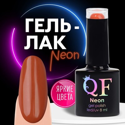Гель лак для ногтей, неоновый, трехфазный, 8 мл, LED/UV, коричневый (48)