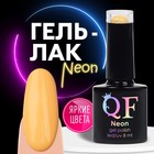 Гель лак для ногтей «NEON», 3-х фазный, 8 мл, LED/UV, цвет одуванчиковый (43) - фото 11770002