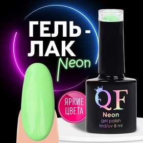 Гель лак для ногтей «NEON», 3-х фазный, 8 мл, LED/UV, цвет салатовый (18)