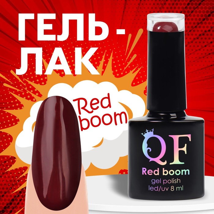 Гель лак для ногтей «RED BOOM», 3-х фазный, 8 мл, LED/UV, цвет (63) - Фото 1