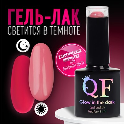 Гель лак для ногтей «GLOW IN THE DARK», 3-х фазный, 8 мл, LED/UV, люминесцентный, цвет пурпурно-розовый (33)