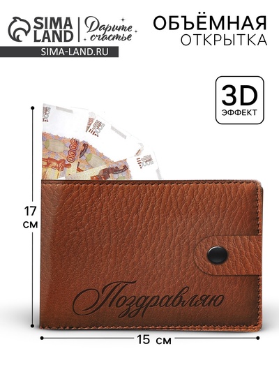 Открытка объёмная «С Днём рождения», 17×15 см